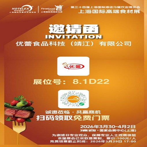 YOULEI FOODS akan mempamerkan di HOTELEX 2026, Shanghai International Hotel & Catering Expo, membuka kemungkinan baharu untuk rasa karamel
